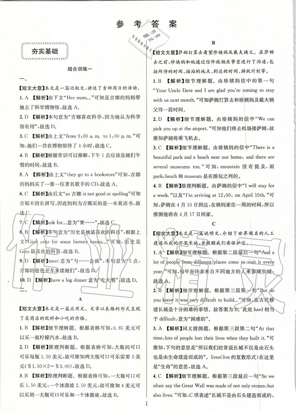 2019年全優(yōu)方案組合訓(xùn)練七年級英語上冊人教版浙江專版 第1頁