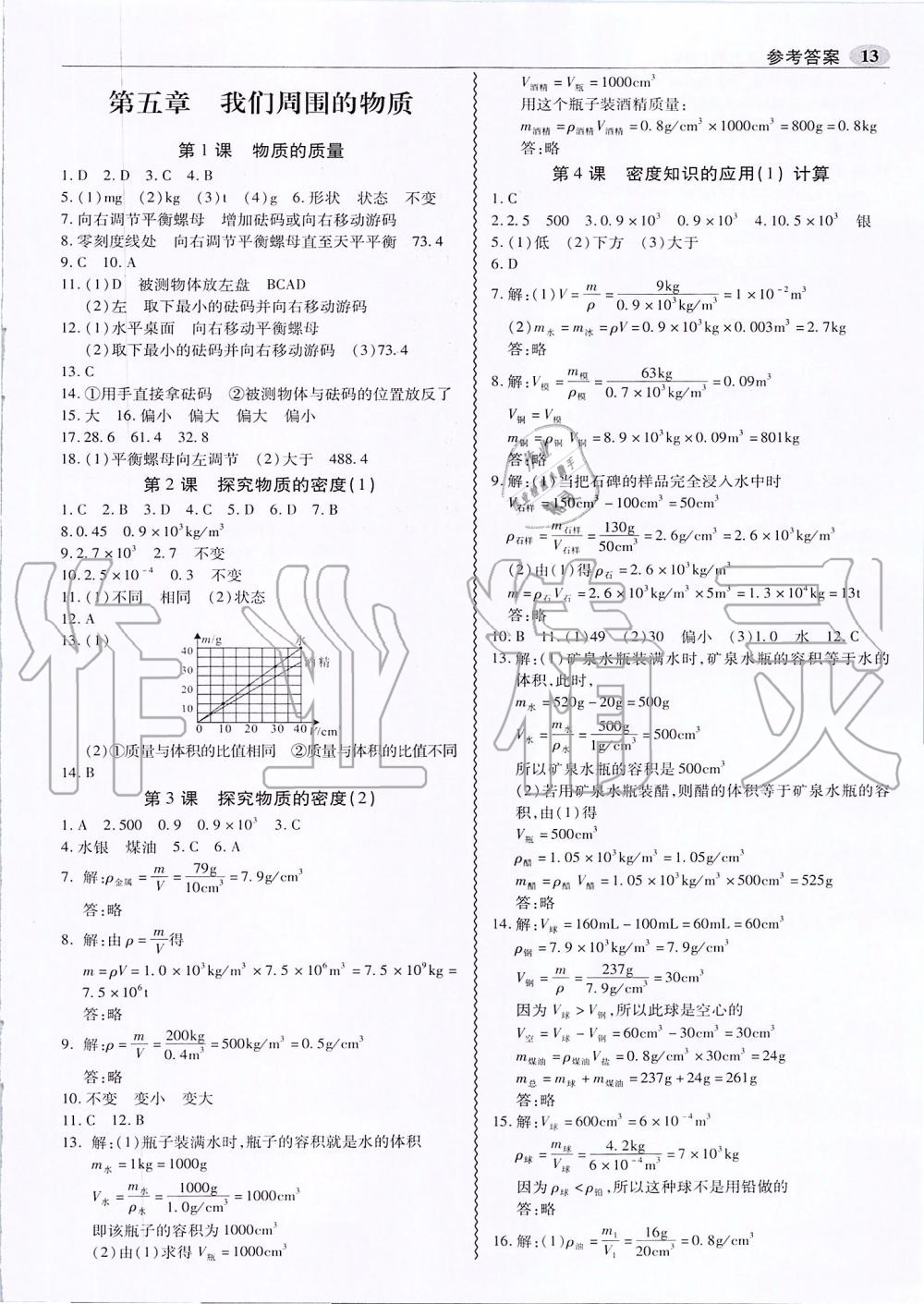 2019年零障碍导教导学案八年级物理上册沪粤版 第13页