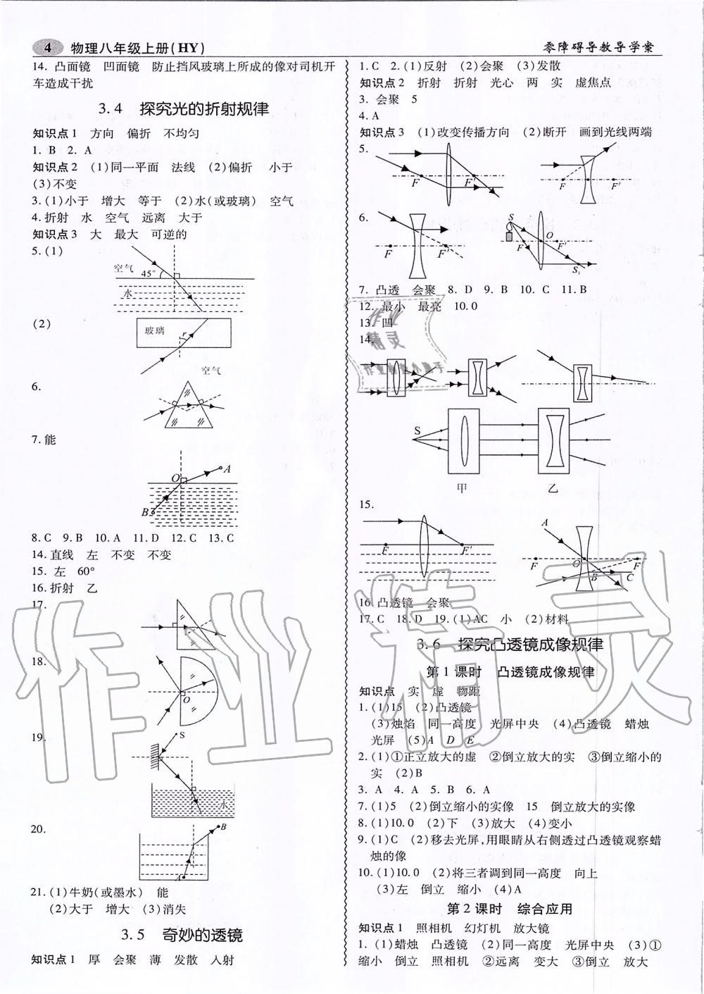 2019年零障碍导教导学案八年级物理上册沪粤版 第4页