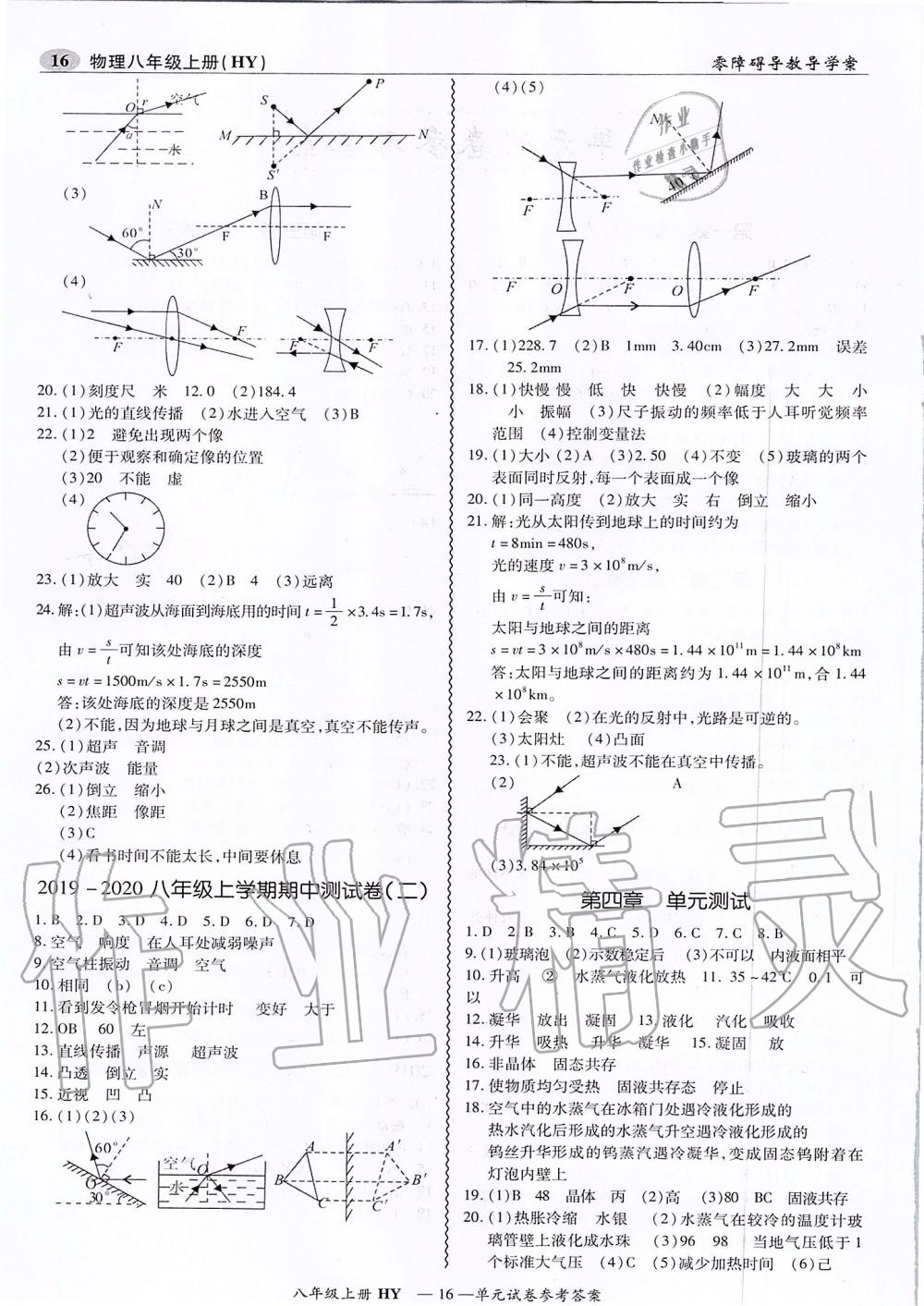 2019年零障碍导教导学案八年级物理上册沪粤版 第16页