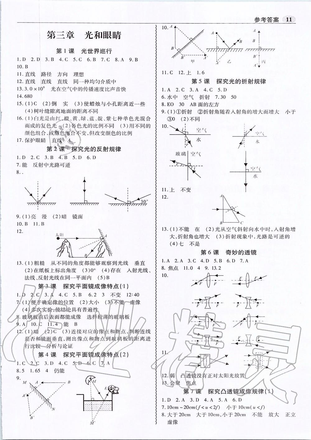 2019年零障礙導(dǎo)教導(dǎo)學(xué)案八年級物理上冊滬粵版 第11頁