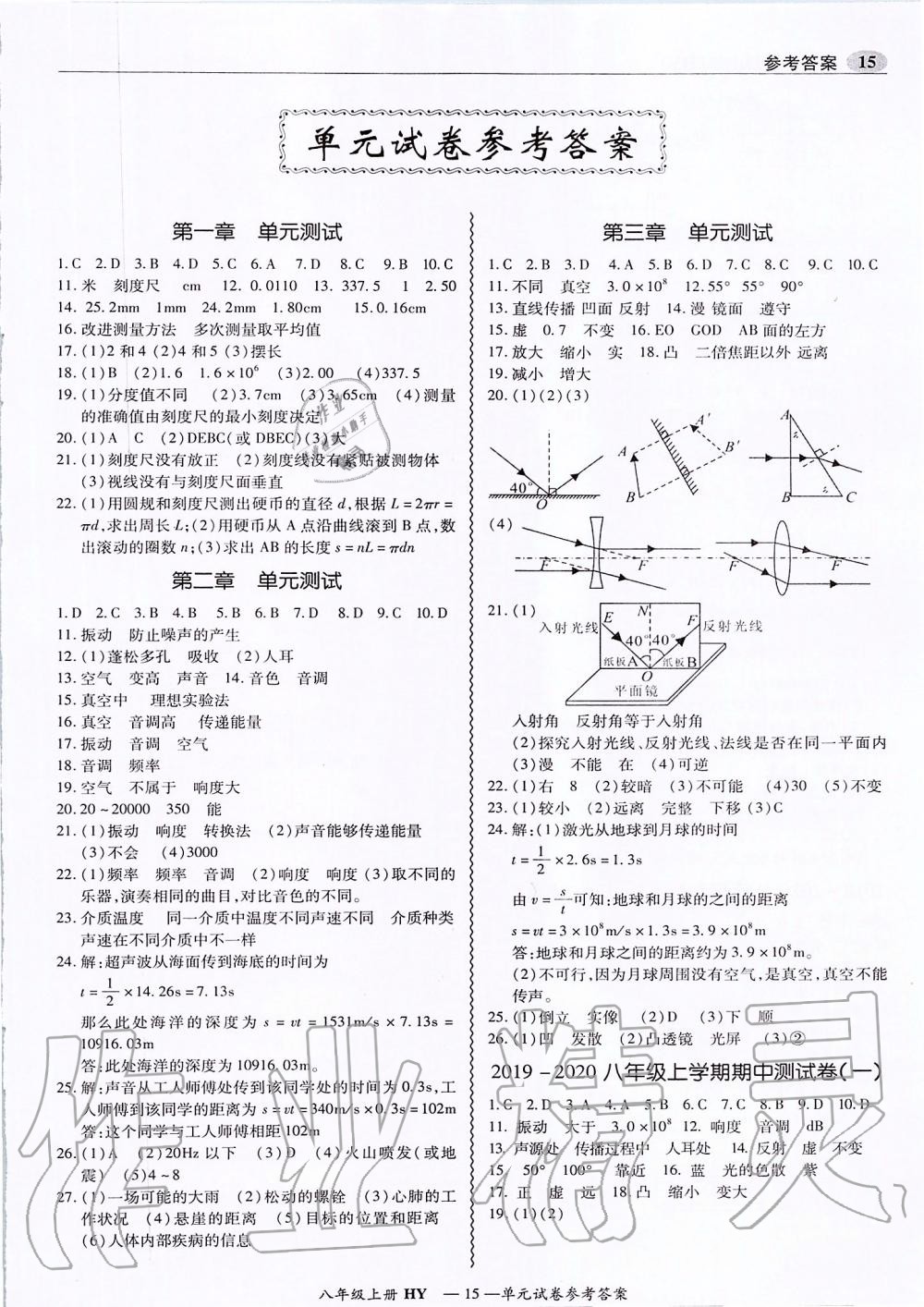 2019年零障礙導(dǎo)教導(dǎo)學(xué)案八年級物理上冊滬粵版 第15頁