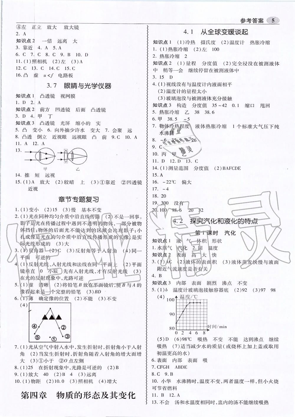 2019年零障礙導(dǎo)教導(dǎo)學(xué)案八年級(jí)物理上冊(cè)滬粵版 第5頁(yè)