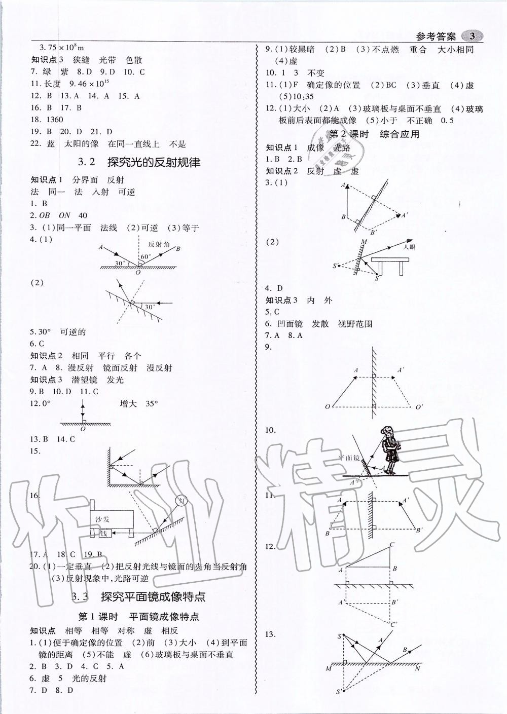 2019年零障碍导教导学案八年级物理上册沪粤版 第3页