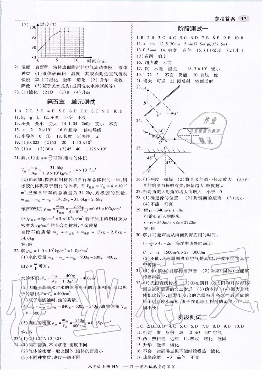 2019年零障碍导教导学案八年级物理上册沪粤版 第17页