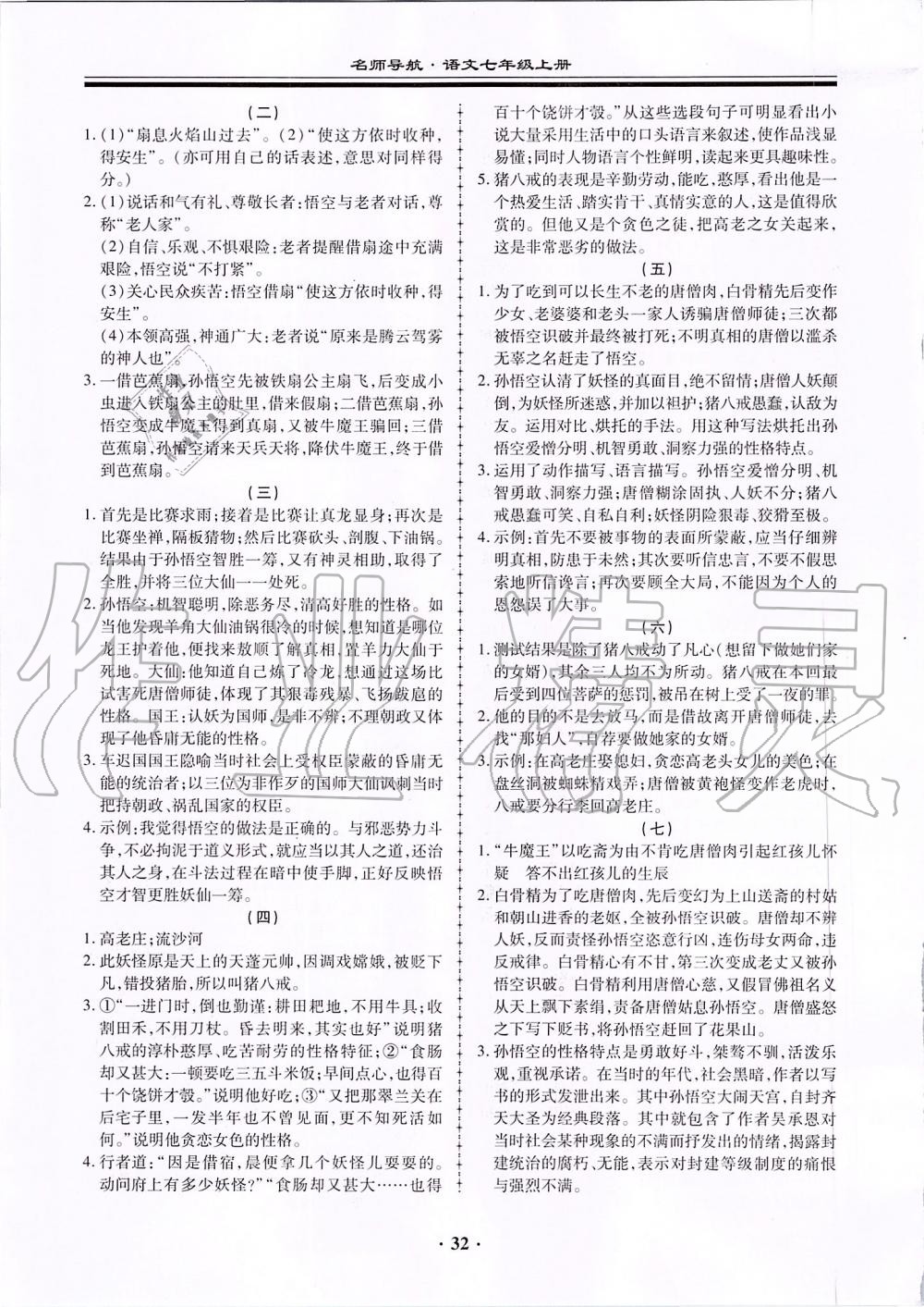 2019年名師導(dǎo)航同步練與測七年級語文上冊人教版廣東專版 第32頁