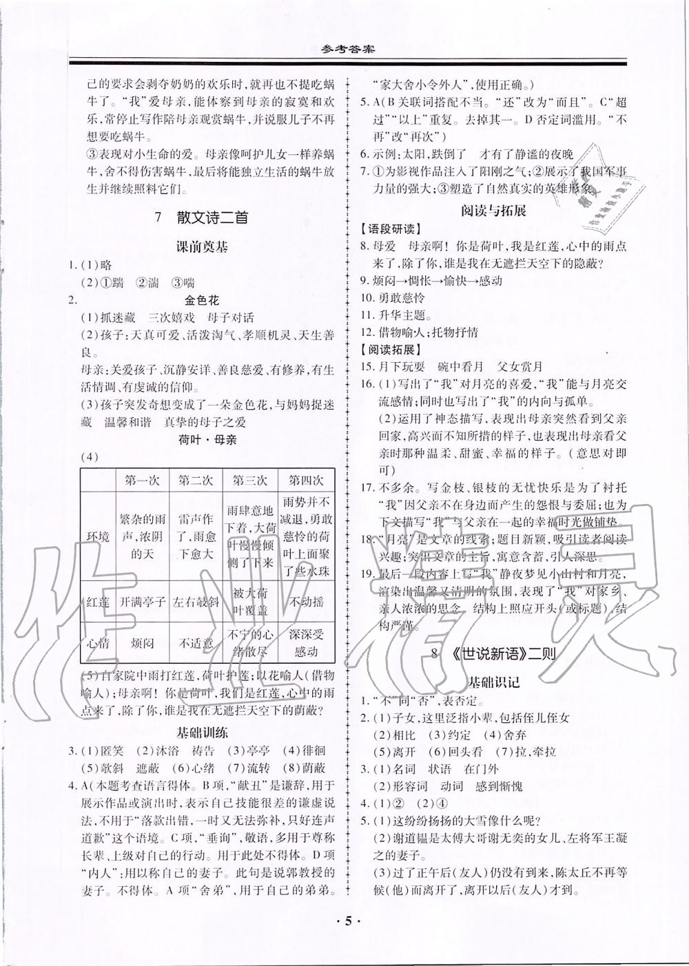 2019年名师导航同步练与测七年级语文上册人教版广东专版 第5页