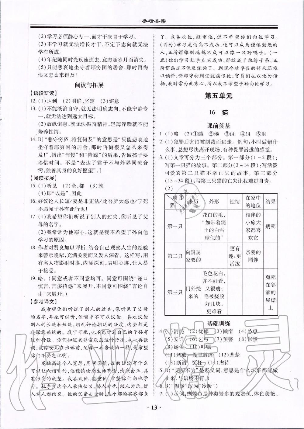 2019年名师导航同步练与测七年级语文上册人教版广东专版 第13页