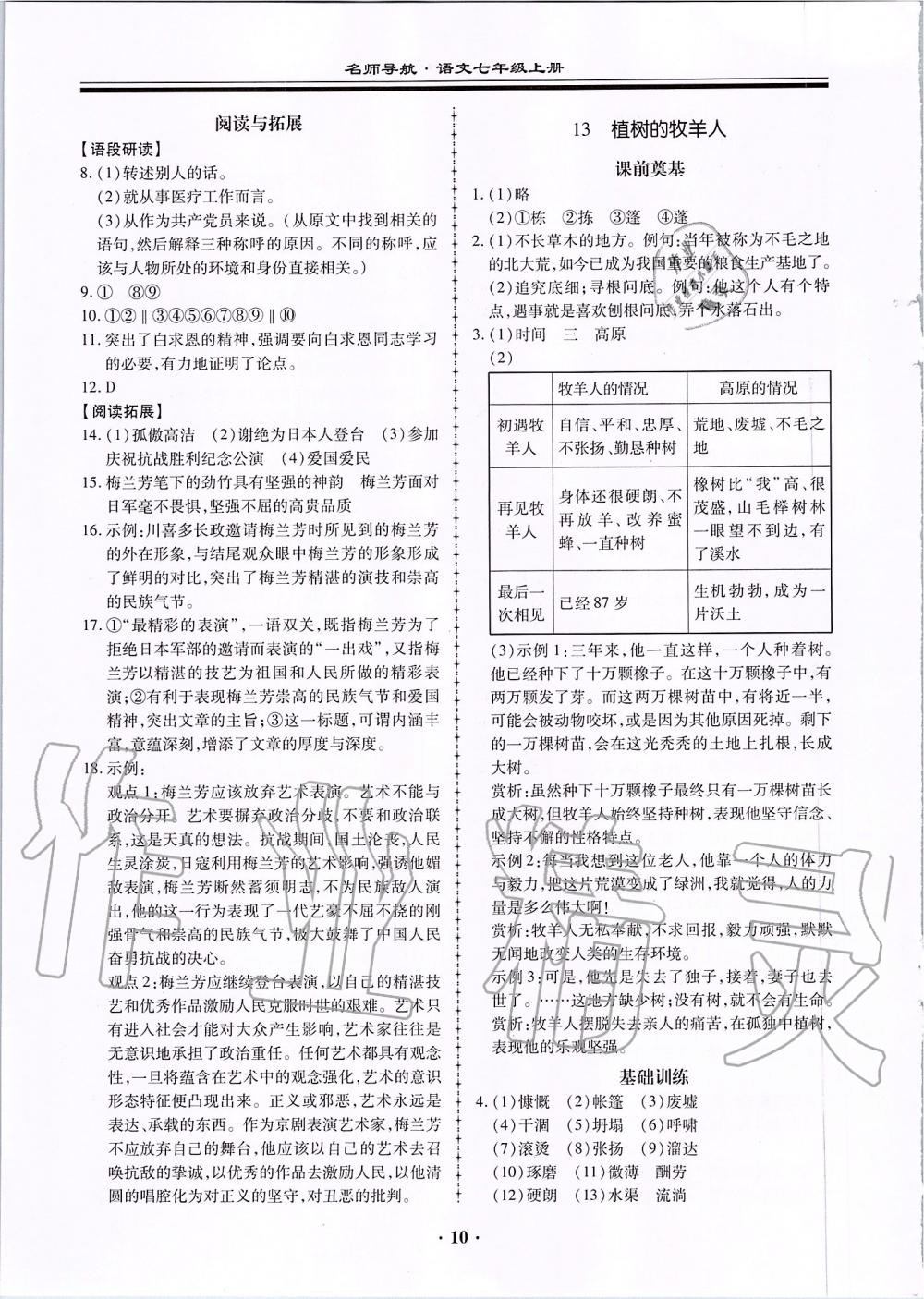 2019年名師導(dǎo)航同步練與測七年級語文上冊人教版廣東專版 第10頁