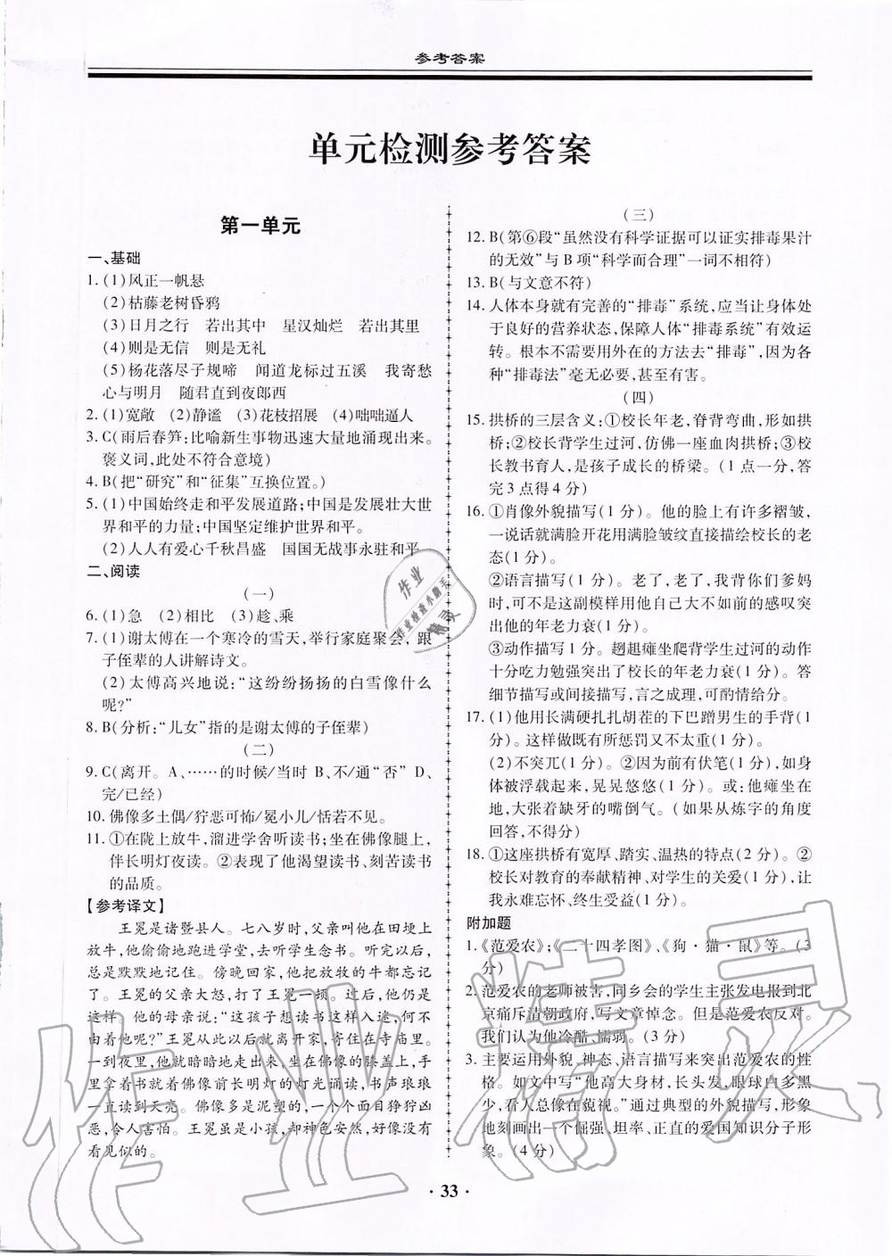 2019年名師導航同步練與測七年級語文上冊人教版廣東專版 第33頁