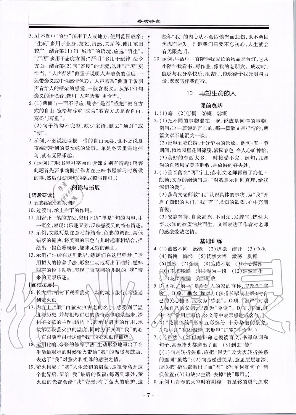 2019年名師導(dǎo)航同步練與測七年級語文上冊人教版廣東專版 第7頁