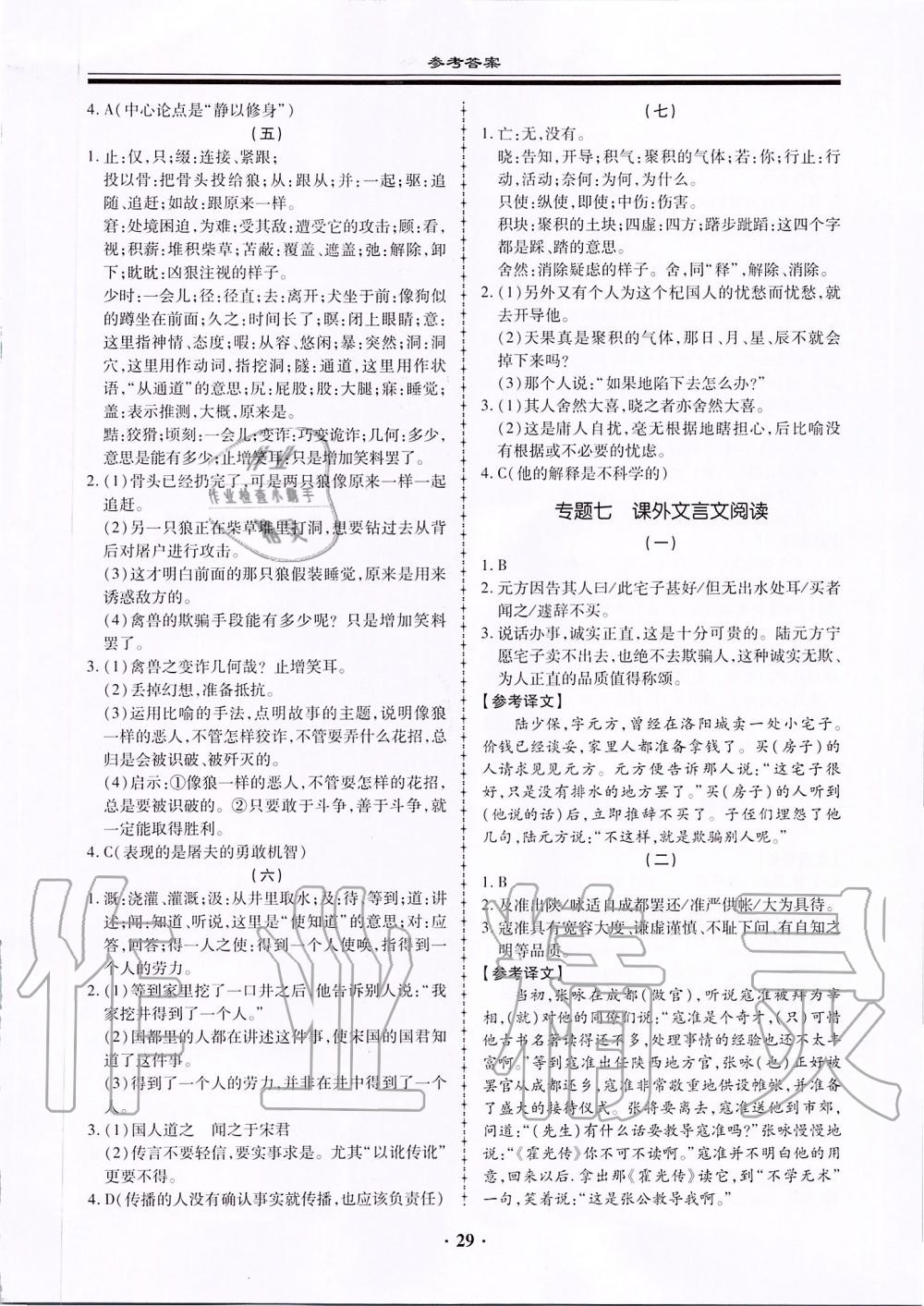 2019年名师导航同步练与测七年级语文上册人教版广东专版 第29页