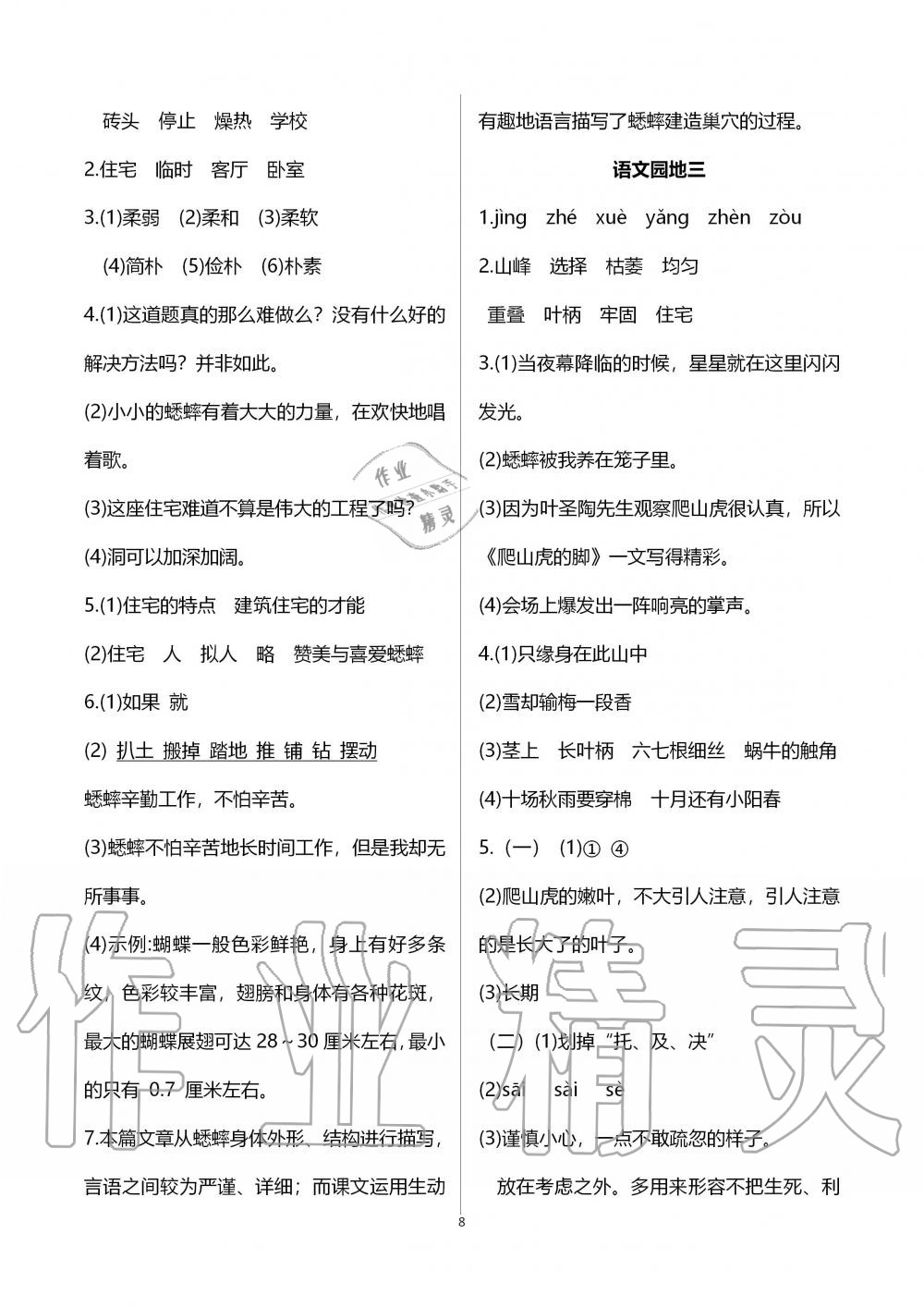 2019年語文配套練習(xí)冊(cè)四年級(jí)上冊(cè)人教版五四制 第8頁