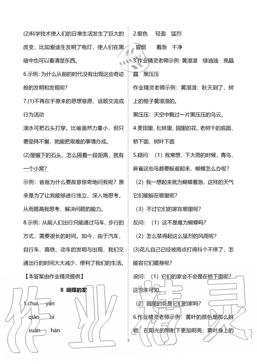 2019年語文配套練習(xí)冊四年級上冊人教版五四制 第5頁