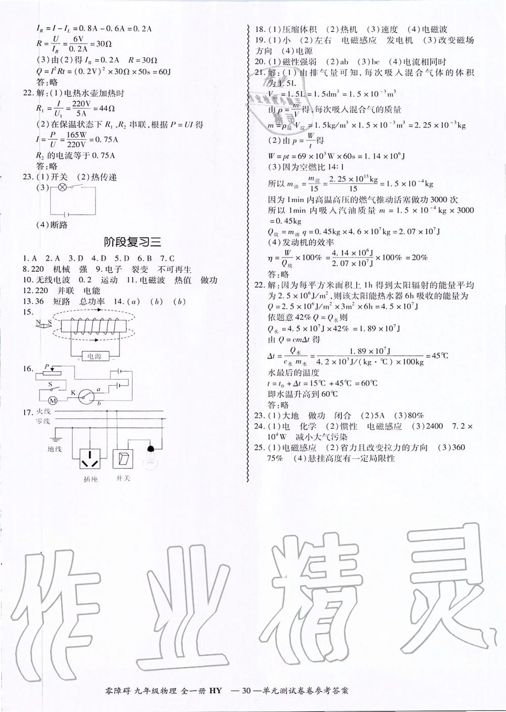 2019年零障礙導(dǎo)教導(dǎo)學(xué)案九年級物理全一冊滬粵版 第30頁