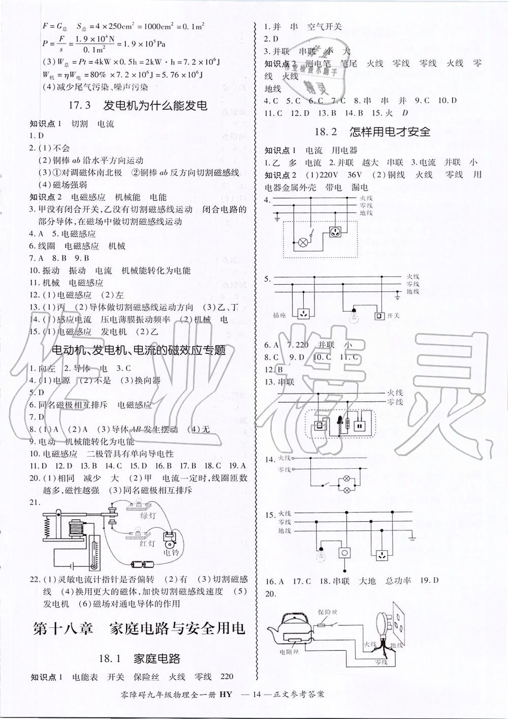 2019年零障礙導(dǎo)教導(dǎo)學(xué)案九年級物理全一冊滬粵版 第14頁