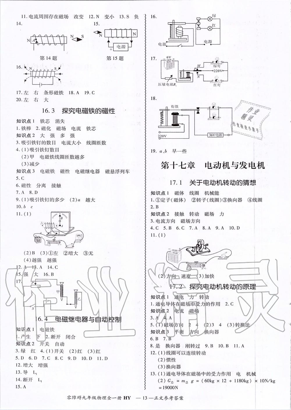 2019年零障礙導(dǎo)教導(dǎo)學(xué)案九年級(jí)物理全一冊滬粵版 第13頁