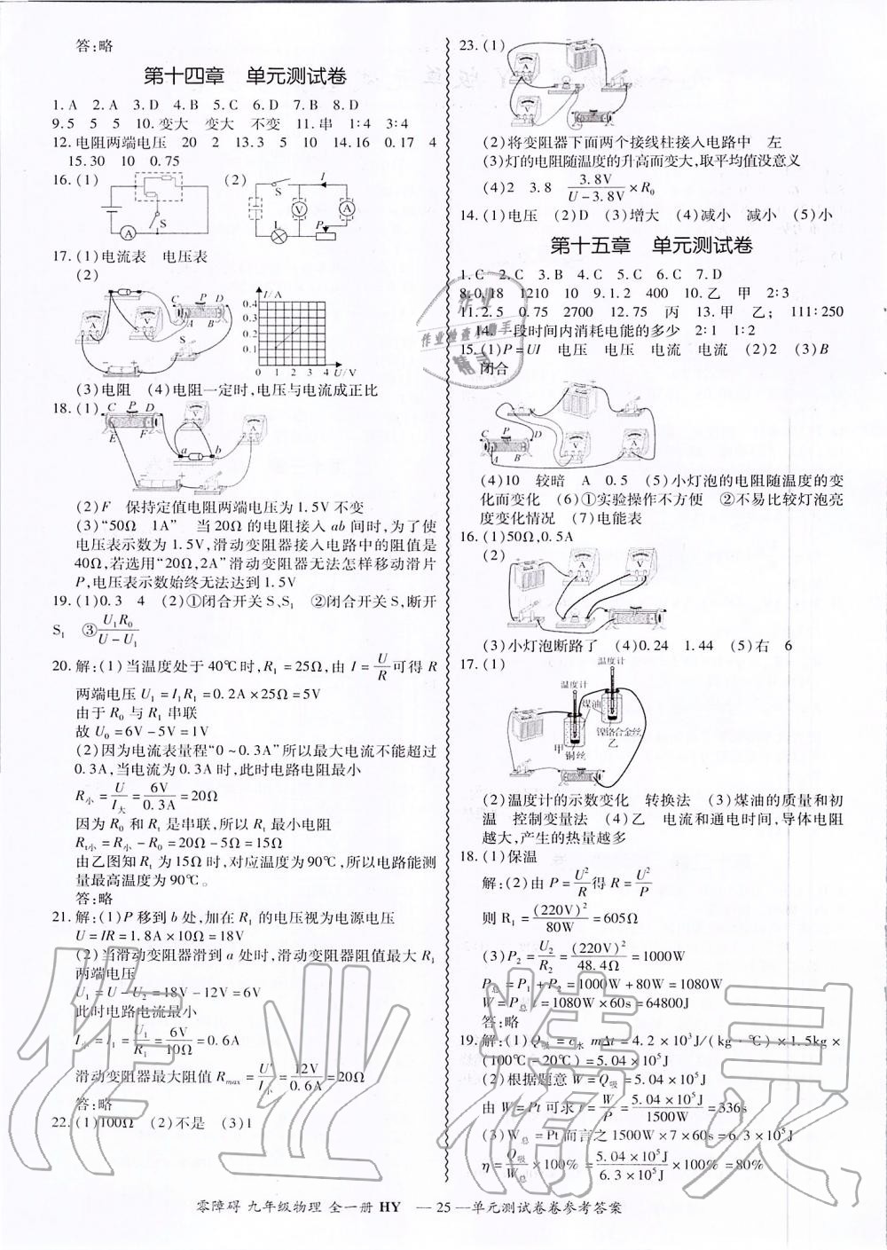 2019年零障礙導教導學案九年級物理全一冊滬粵版 第25頁