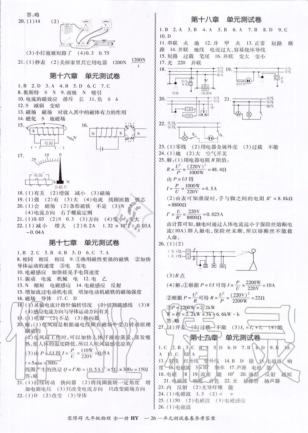 2019年零障礙導教導學案九年級物理全一冊滬粵版 第26頁