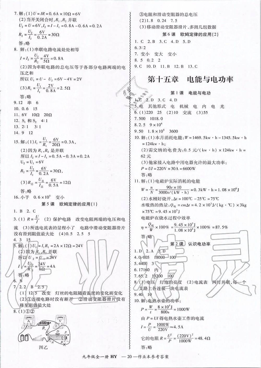 2019年零障礙導(dǎo)教導(dǎo)學(xué)案九年級物理全一冊滬粵版 第20頁