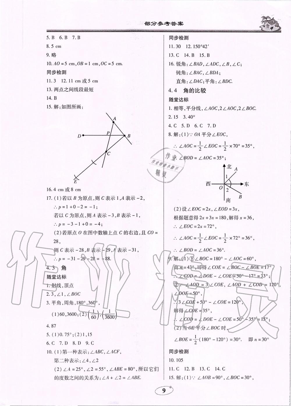 2019年名師導航新課堂練習與同步測試七年級數(shù)學上冊北師大版廣東專版 第9頁