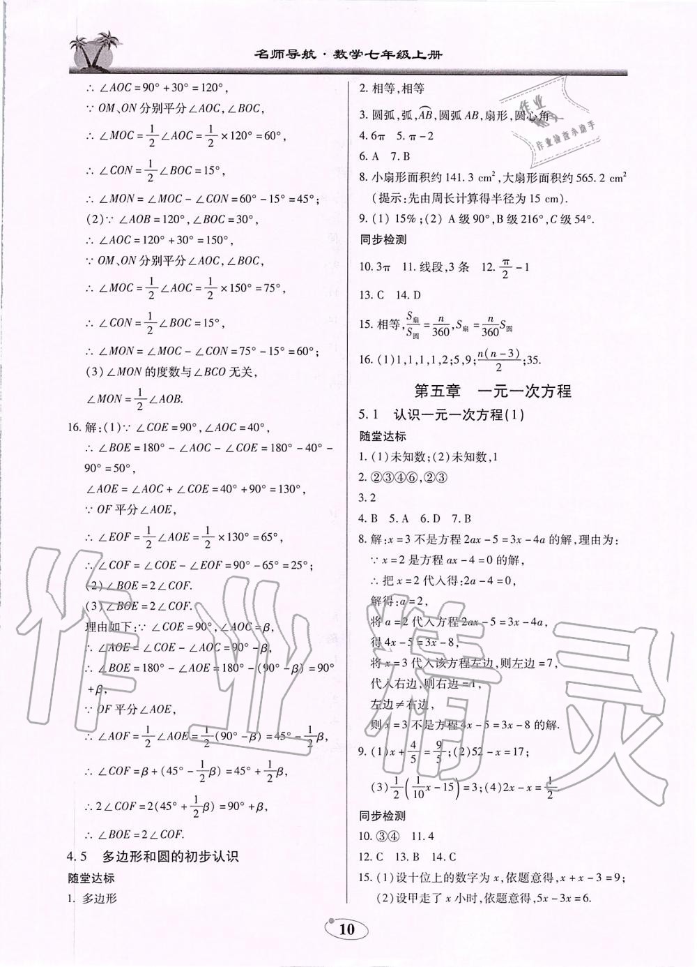 2019年名師導航新課堂練習與同步測試七年級數(shù)學上冊北師大版廣東專版 第10頁