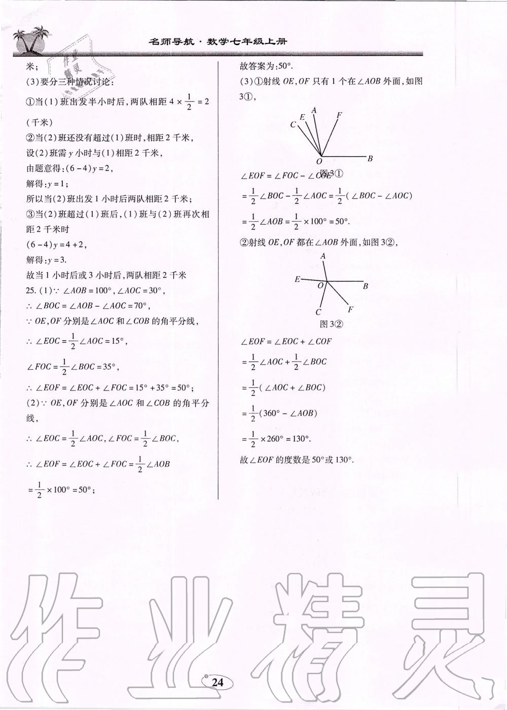 2019年名師導(dǎo)航新課堂練習(xí)與同步測(cè)試七年級(jí)數(shù)學(xué)上冊(cè)北師大版廣東專(zhuān)版 第24頁(yè)