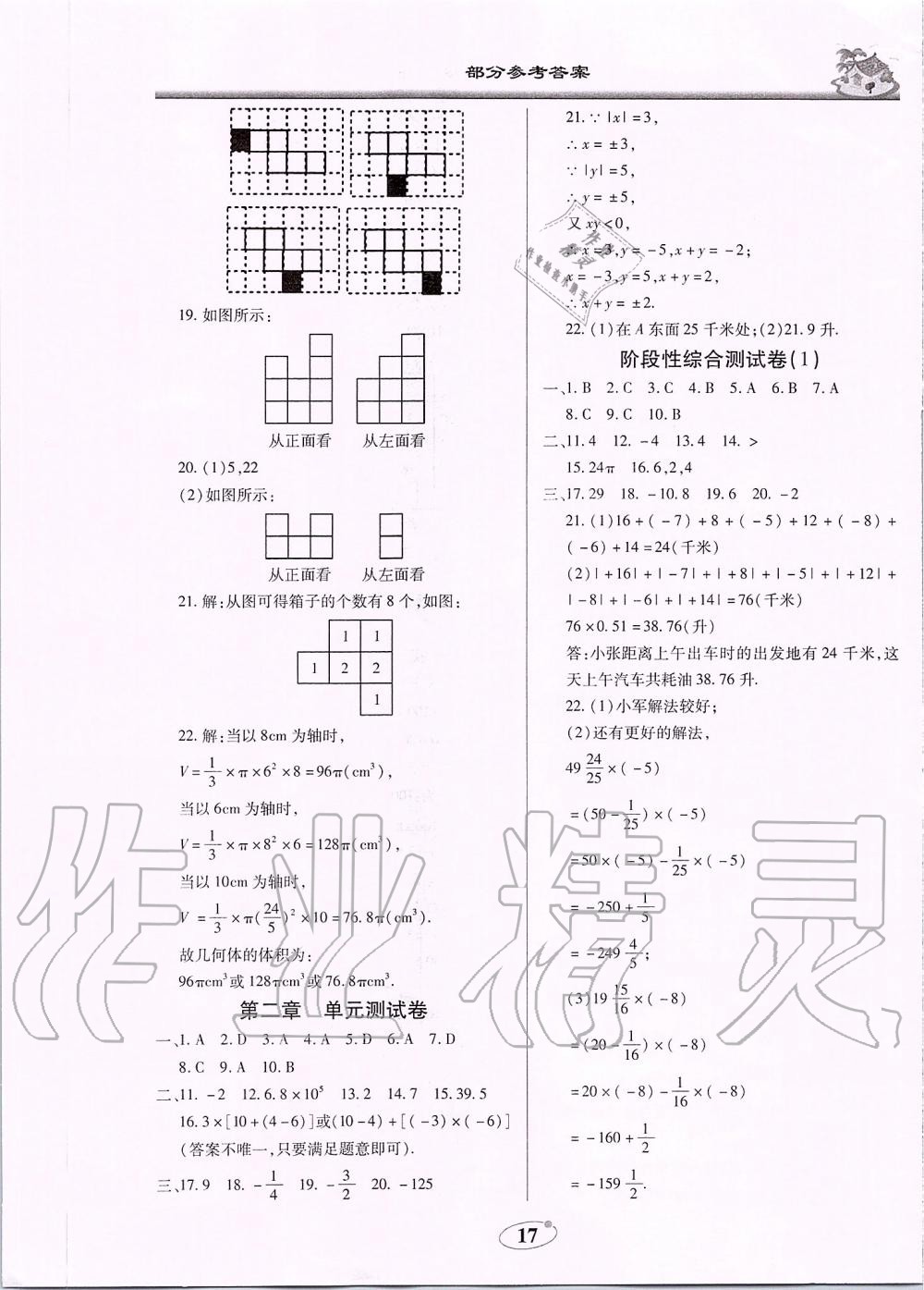 2019年名師導(dǎo)航新課堂練習(xí)與同步測試七年級數(shù)學(xué)上冊北師大版廣東專版 第17頁