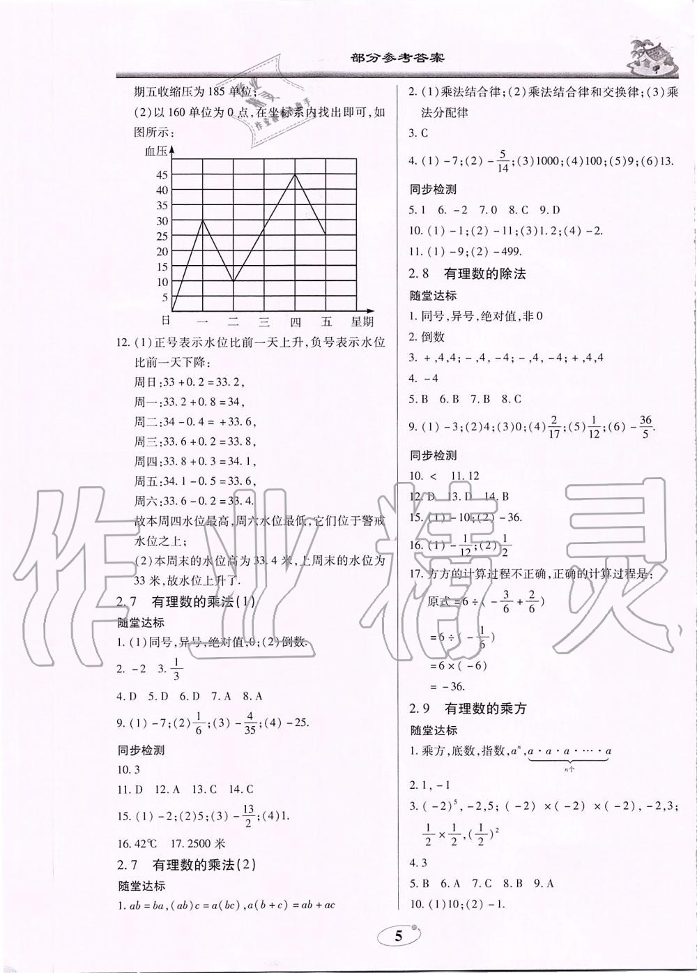 2019年名師導(dǎo)航新課堂練習(xí)與同步測試七年級數(shù)學(xué)上冊北師大版廣東專版 第5頁