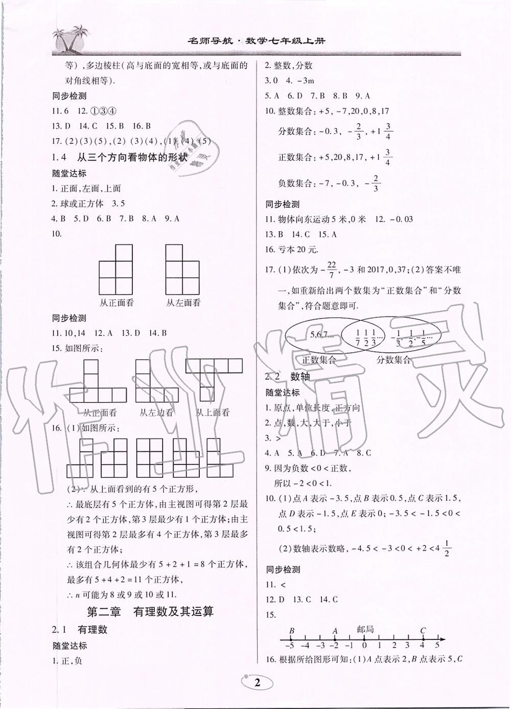 2019年名師導(dǎo)航新課堂練習(xí)與同步測試七年級數(shù)學(xué)上冊北師大版廣東專版 第2頁