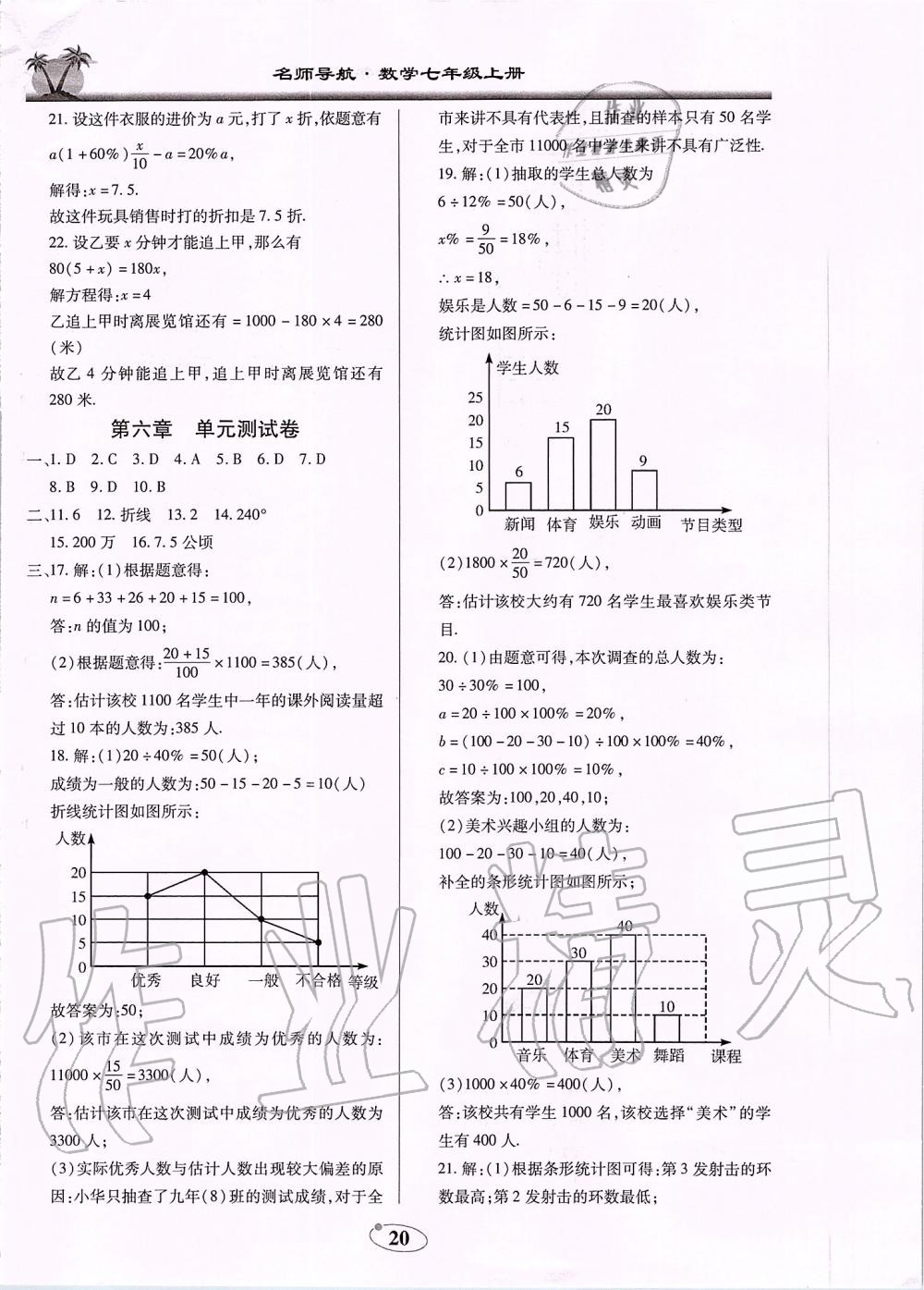 2019年名師導(dǎo)航新課堂練習(xí)與同步測(cè)試七年級(jí)數(shù)學(xué)上冊(cè)北師大版廣東專版 第20頁(yè)