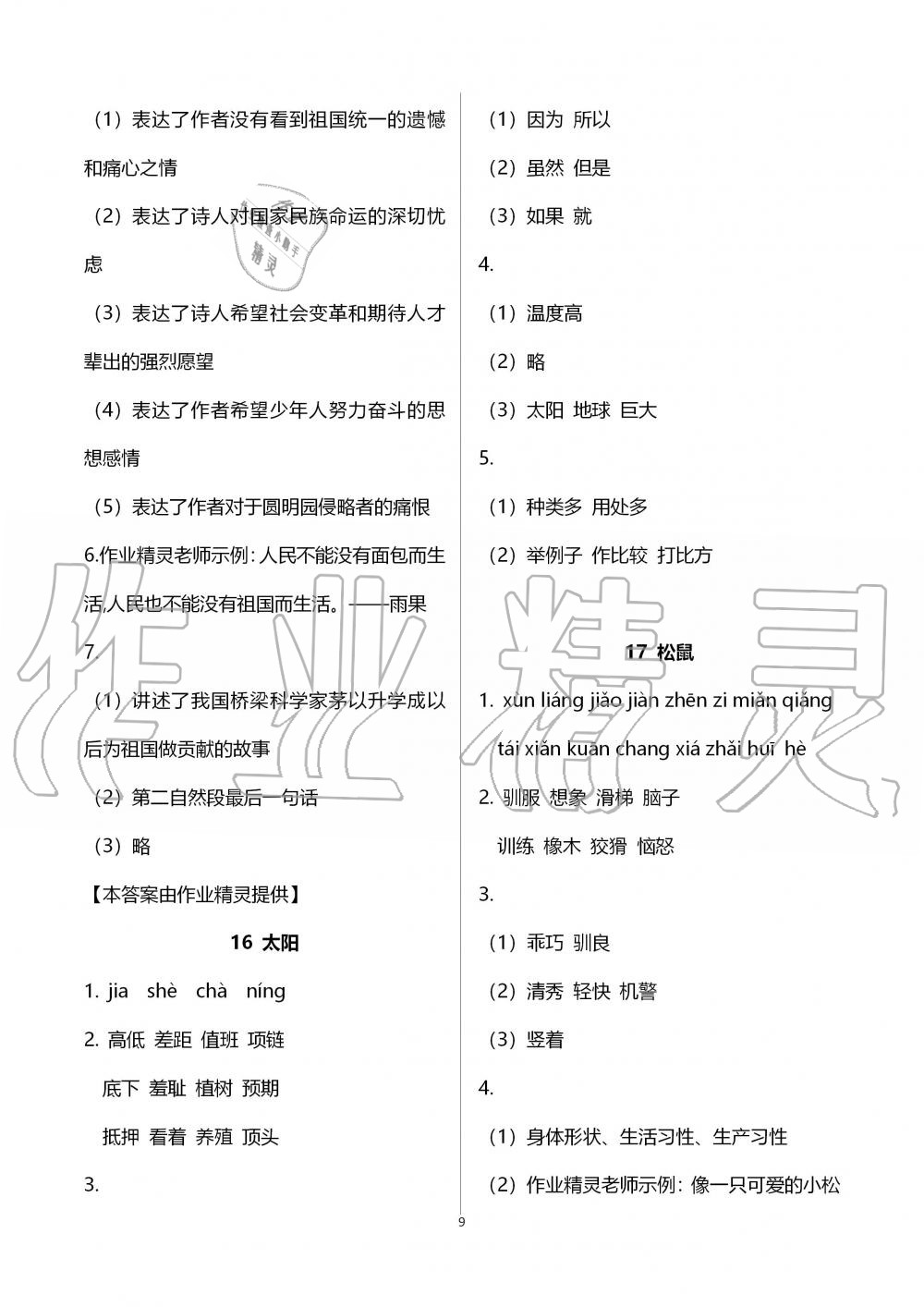 2019年語文配套練習(xí)冊五年級上冊人教版五四制 第9頁