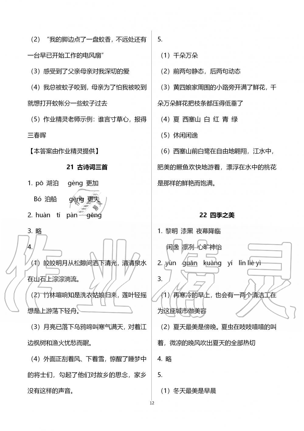 2019年語文配套練習(xí)冊五年級上冊人教版五四制 第12頁