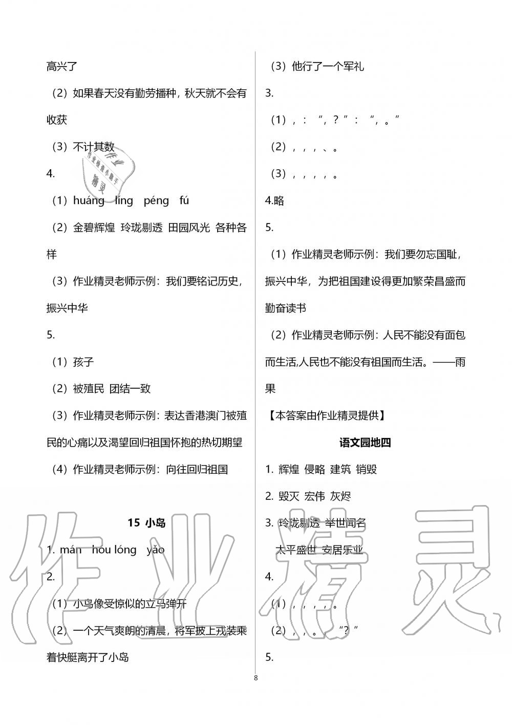 2019年語文配套練習(xí)冊五年級上冊人教版五四制 第8頁