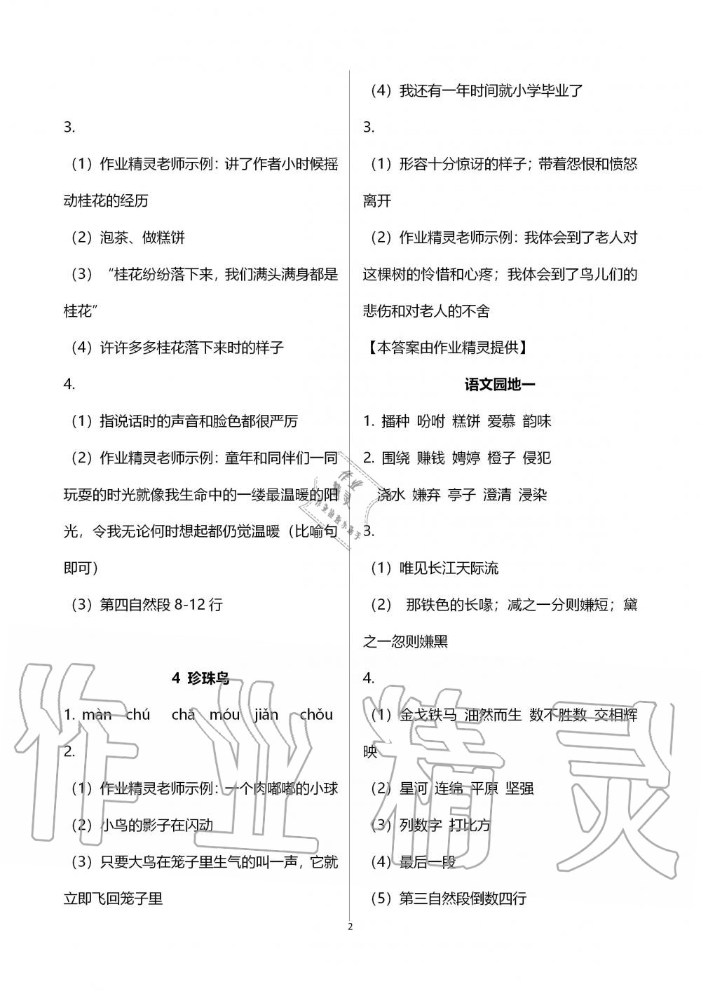 2019年語文配套練習(xí)冊(cè)五年級(jí)上冊(cè)人教版五四制 第2頁(yè)