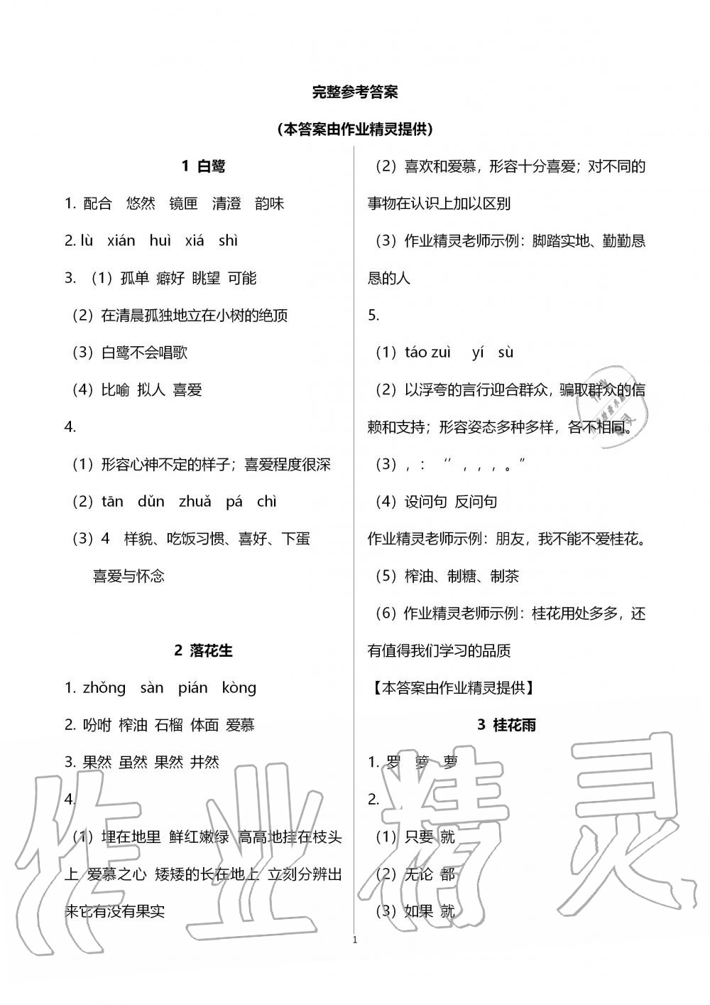 2019年語文配套練習冊五年級上冊人教版五四制 第1頁