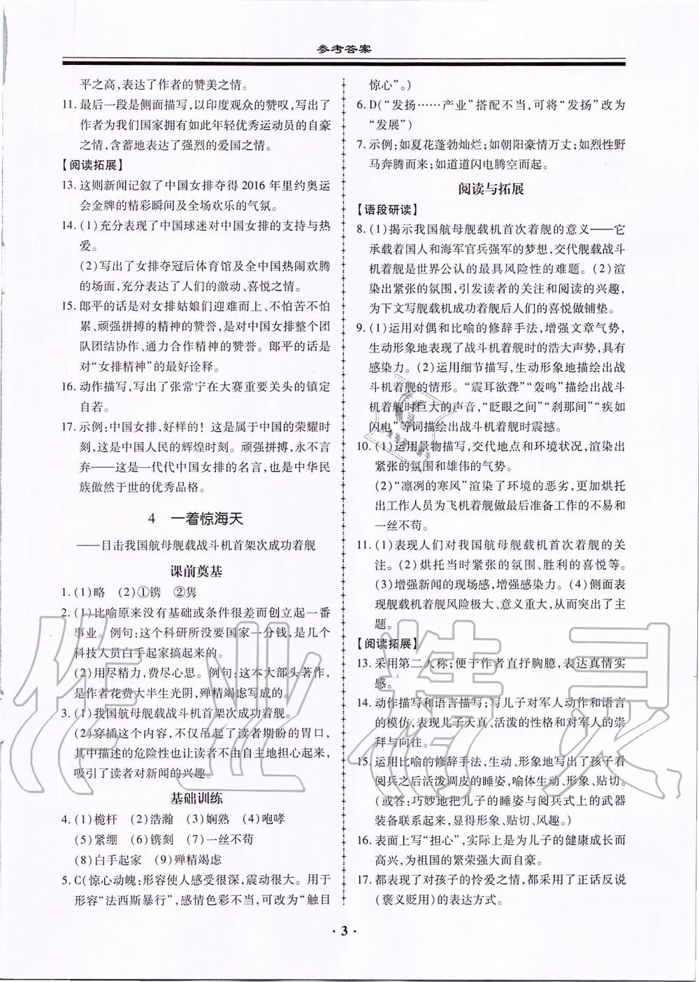 2019年名师导航同步练与测八年级语文上册人教版广东专版 第3页