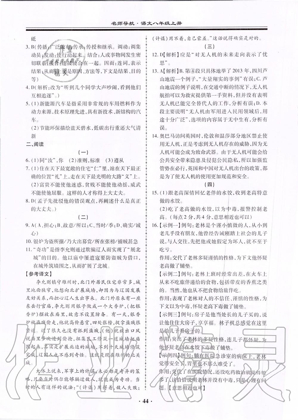 2019年名師導(dǎo)航同步練與測(cè)八年級(jí)語(yǔ)文上冊(cè)人教版廣東專(zhuān)版 第44頁(yè)