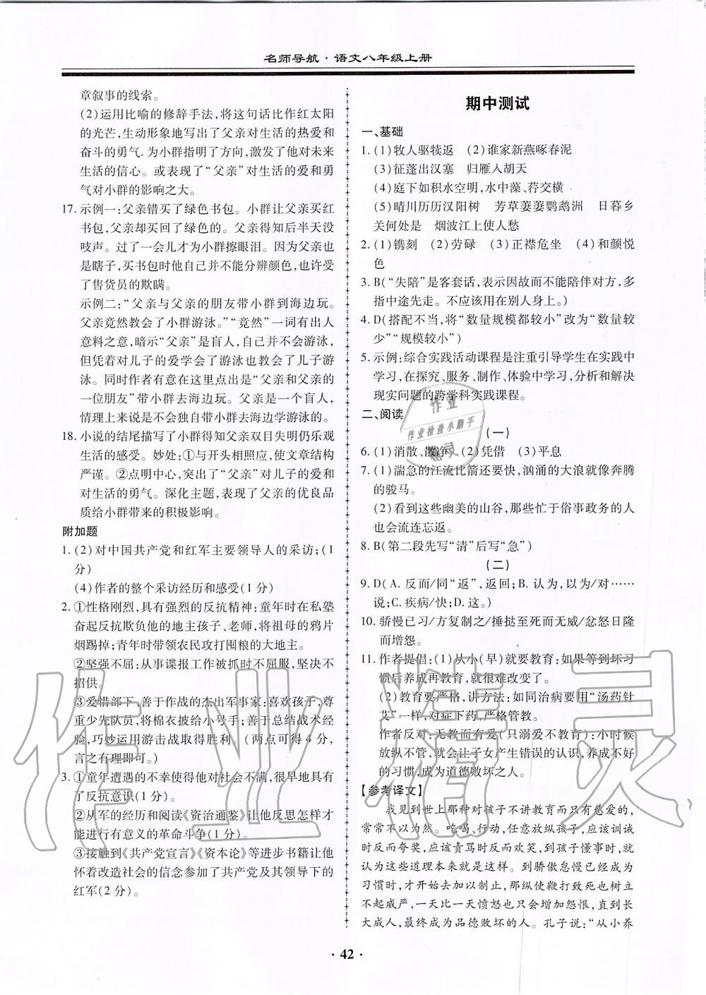 2019年名师导航同步练与测八年级语文上册人教版广东专版 第42页