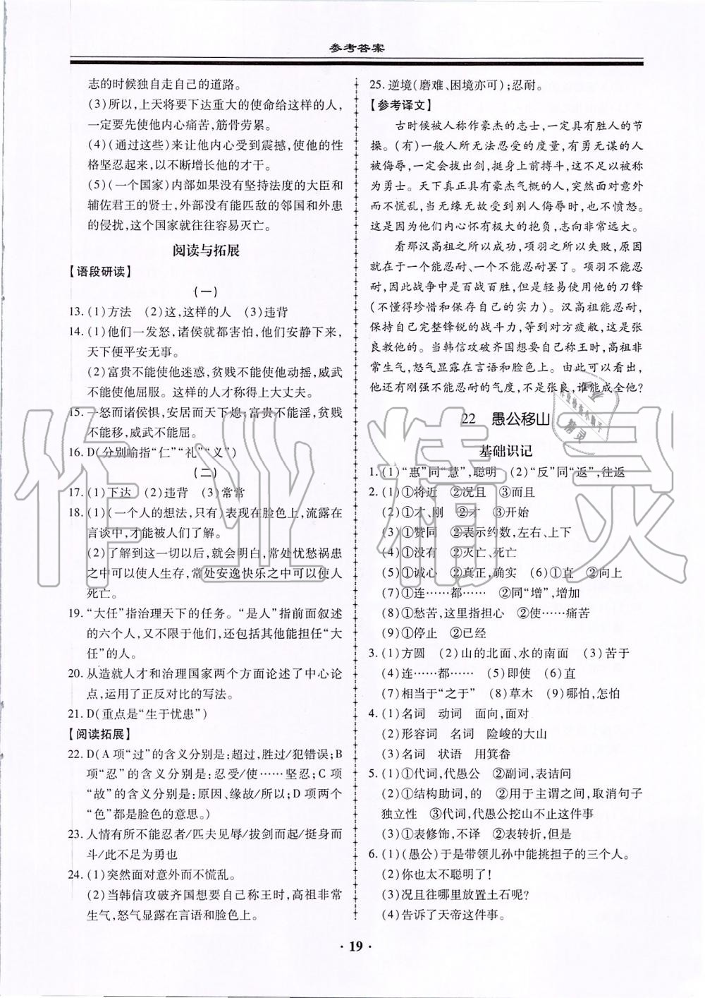 2019年名师导航同步练与测八年级语文上册人教版广东专版 第19页