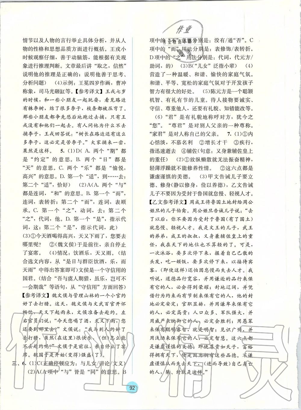 2019年全程檢測單元測試卷七年級語文上冊人教版A版 第12頁
