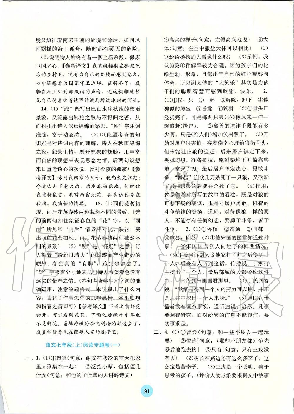 2019年全程檢測單元測試卷七年級語文上冊人教版A版 第11頁