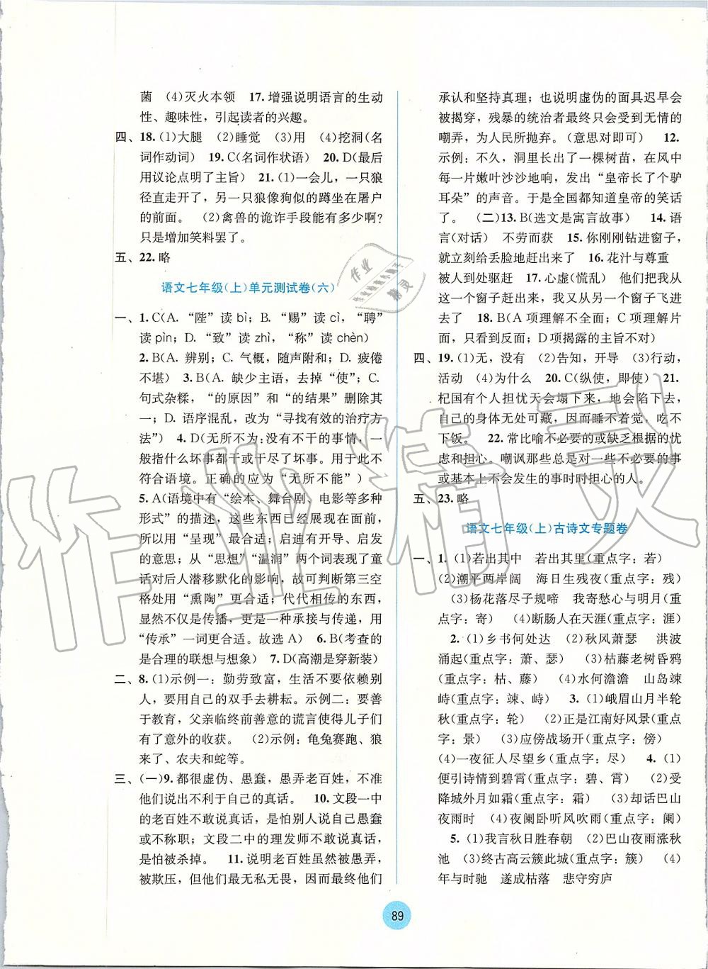 2019年全程檢測單元測試卷七年級(jí)語文上冊(cè)人教版A版 第9頁