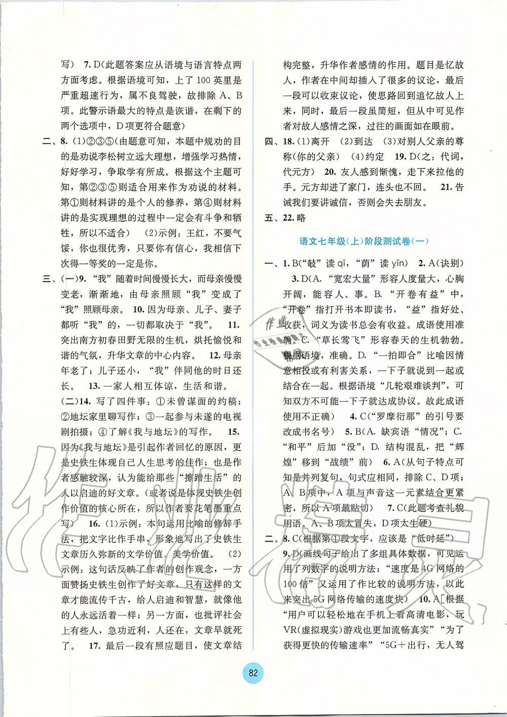 2019年全程檢測(cè)單元測(cè)試卷七年級(jí)語(yǔ)文上冊(cè)人教版A版 第2頁(yè)