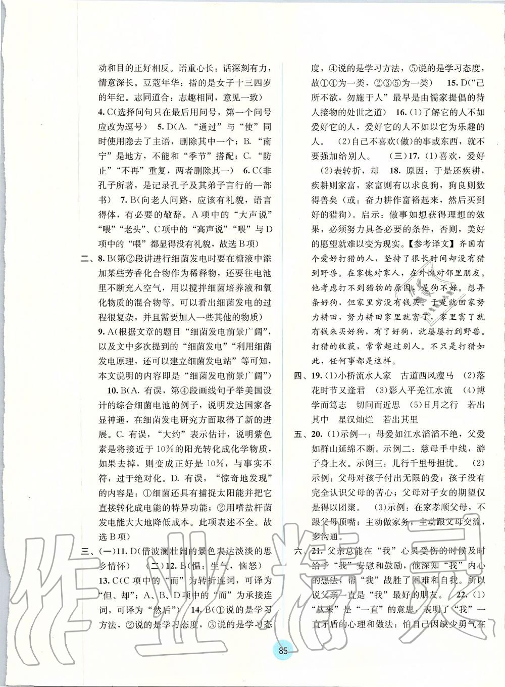 2019年全程檢測(cè)單元測(cè)試卷七年級(jí)語(yǔ)文上冊(cè)人教版A版 第5頁(yè)
