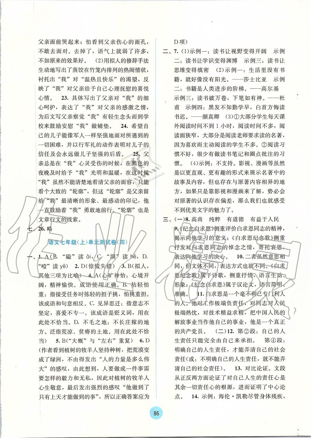 2019年全程檢測單元測試卷七年級語文上冊人教版A版 第6頁
