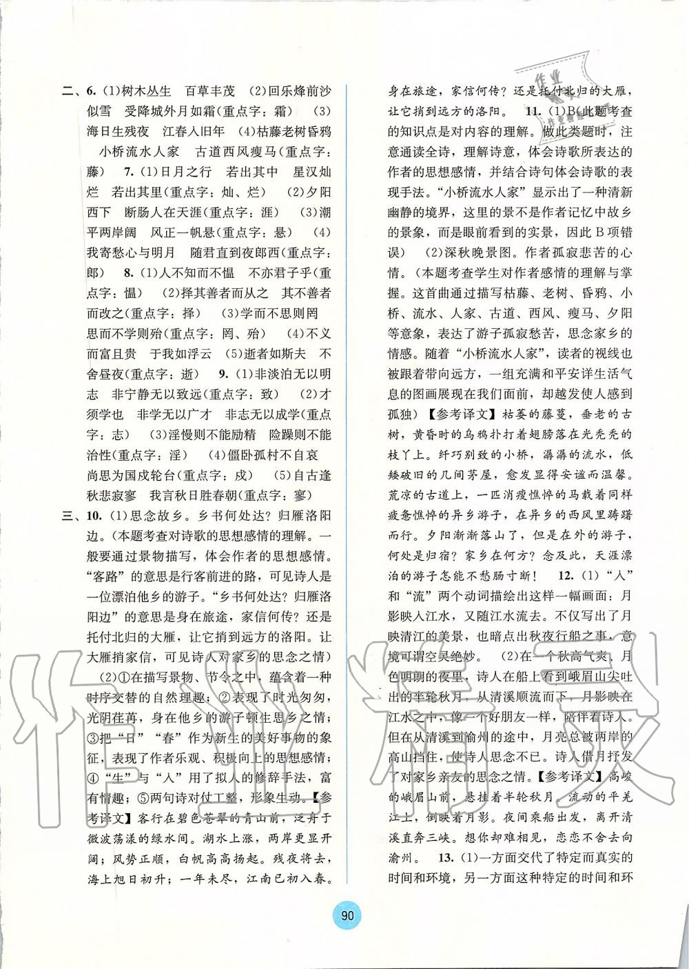 2019年全程檢測單元測試卷七年級語文上冊人教版A版 第10頁