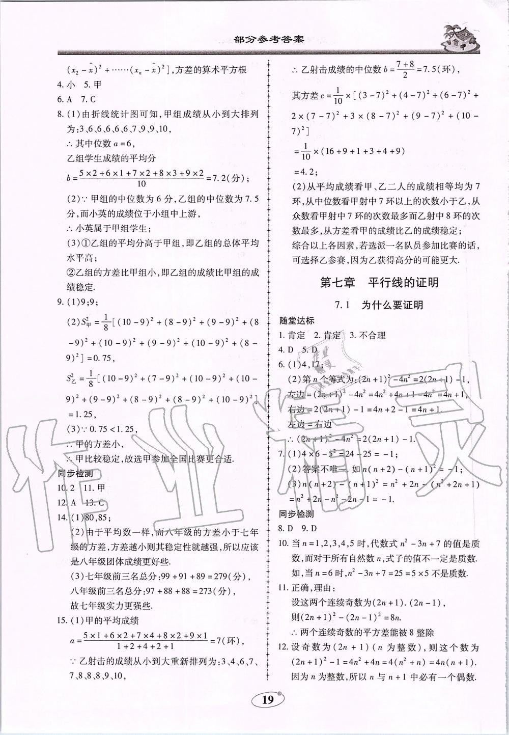 2019年名師導航新課堂練習與同步測試八年級數(shù)學上冊北師大版廣東專版 第19頁