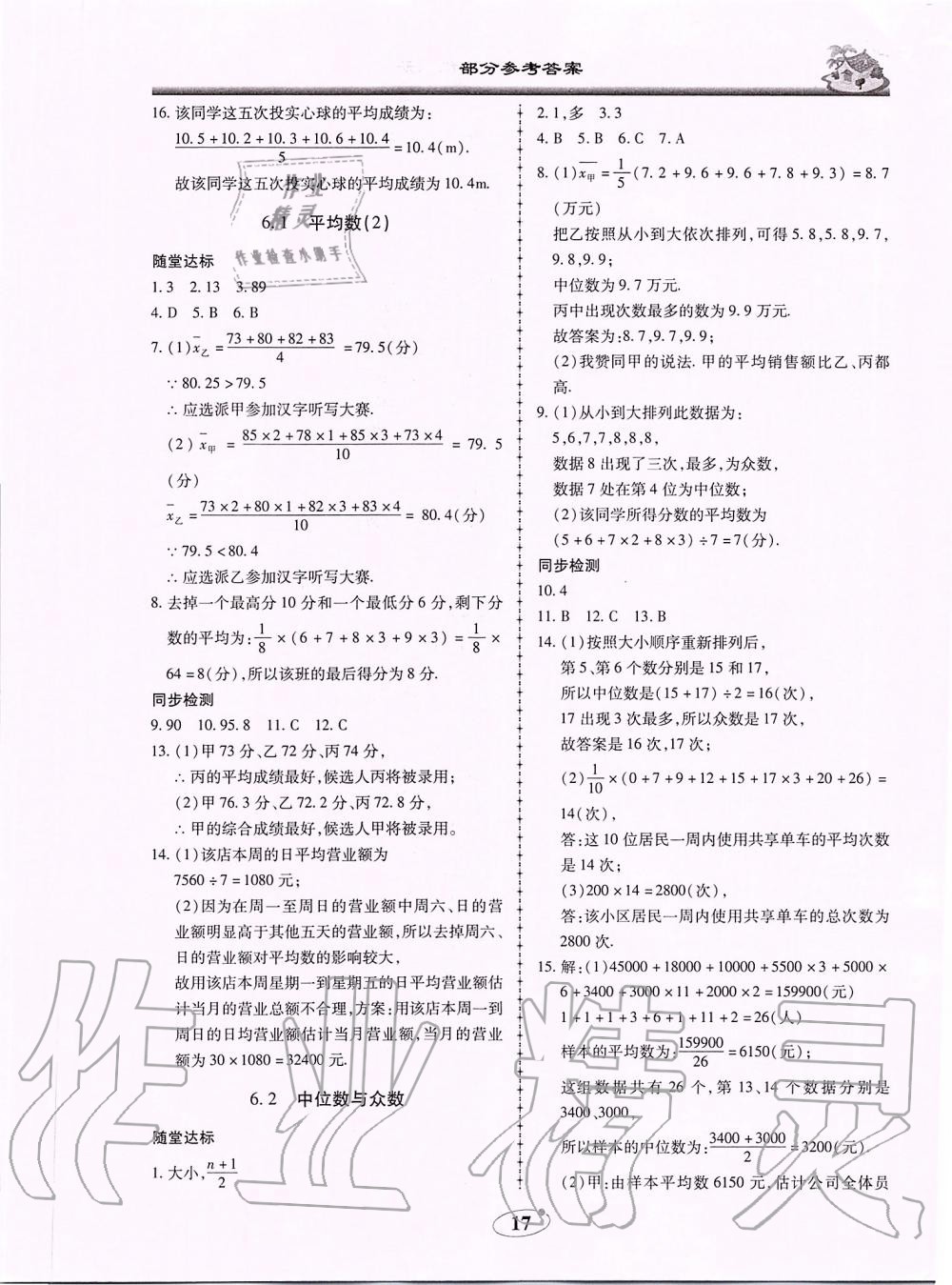 2019年名師導航新課堂練習與同步測試八年級數(shù)學上冊北師大版廣東專版 第17頁