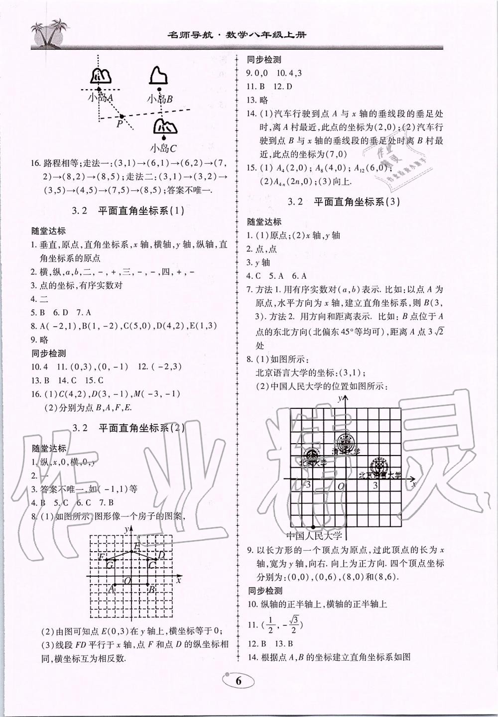 2019年名師導(dǎo)航新課堂練習(xí)與同步測試八年級數(shù)學(xué)上冊北師大版廣東專版 第6頁